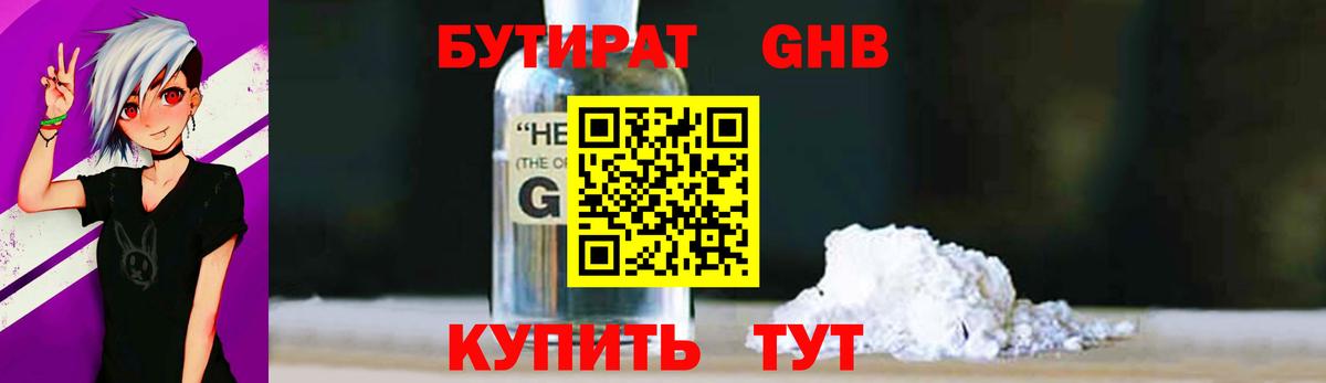 БУТИРАТ оксибутират Медногорск