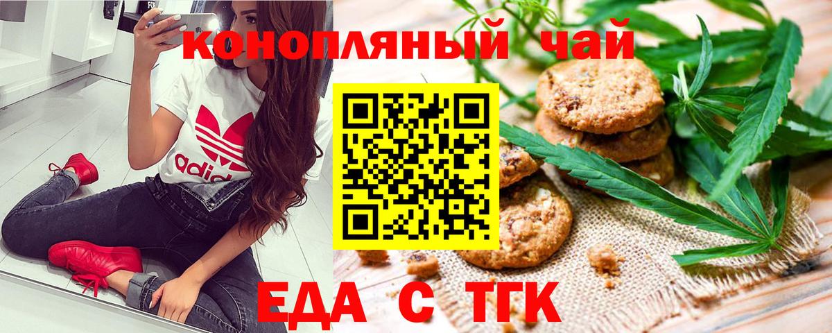 Медногорск  Печенье с ТГК конопля  Вход с VPN 