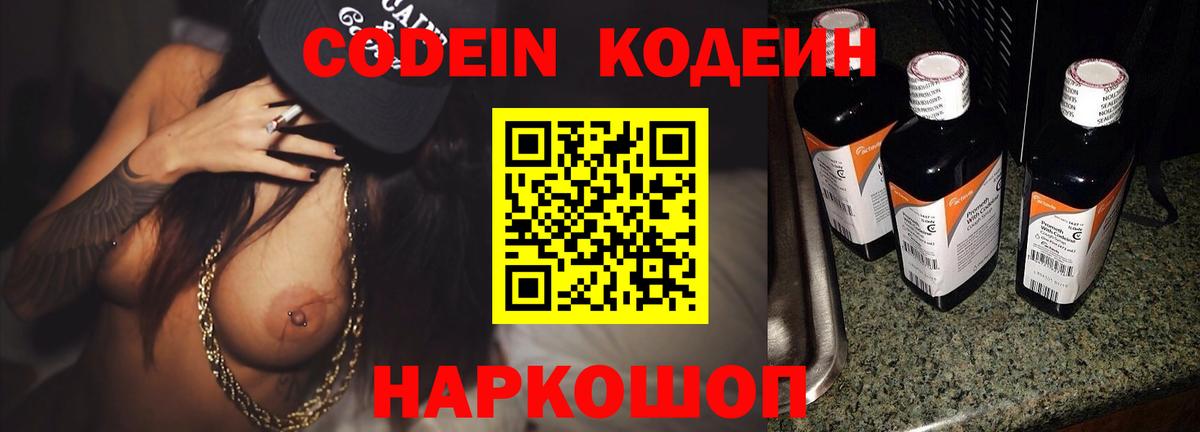 Кодеиновый сироп Lean напиток Lean (лин)  Кодеиновый сироп Lean Purple Drank  Вход с VPN  Медногорск 