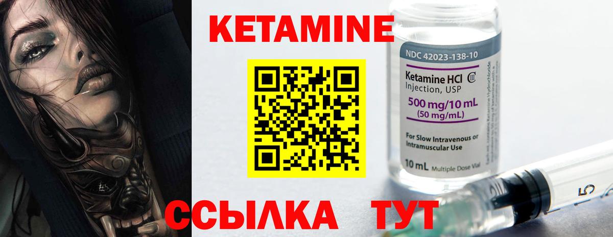 КЕТАМИН ketamine Медногорск