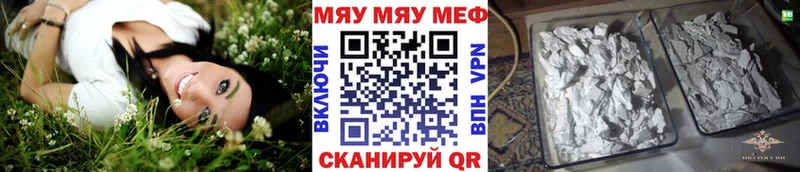 Мефедрон мяу мяу  купить наркотик  площадка официальный сайт  Медногорск 