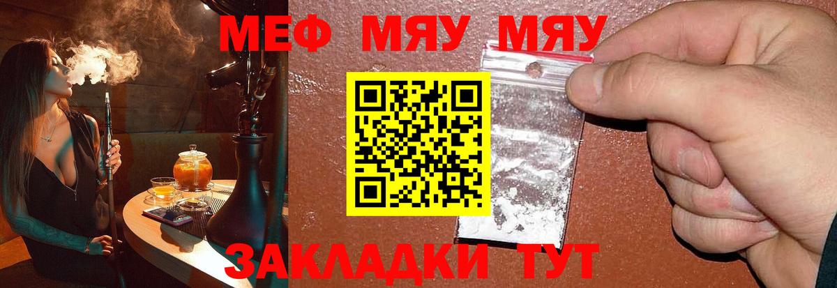 Меф мяу мяу  Медногорск
