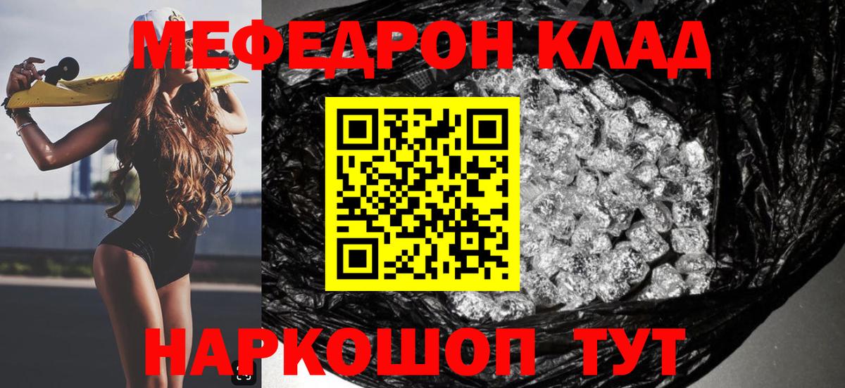 Мефедрон 4 MMC  МЯУ-МЯУ мука  Медногорск  Мефедрон  Вход с VPN 